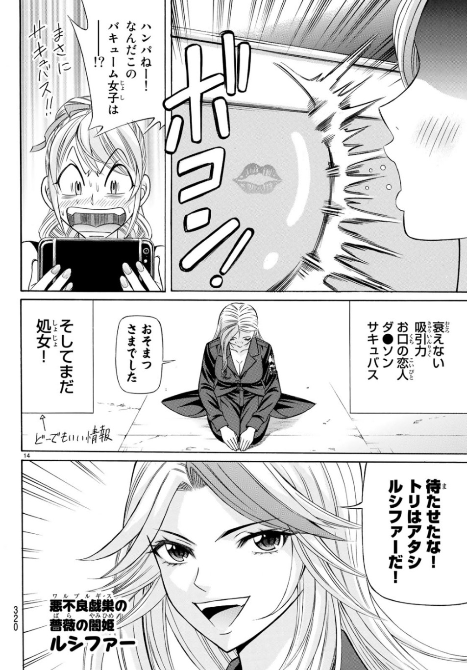 Kuro Ageha - Chapter 69 - Page 14