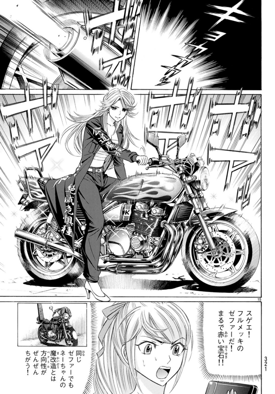 Kuro Ageha - Chapter 69 - Page 15