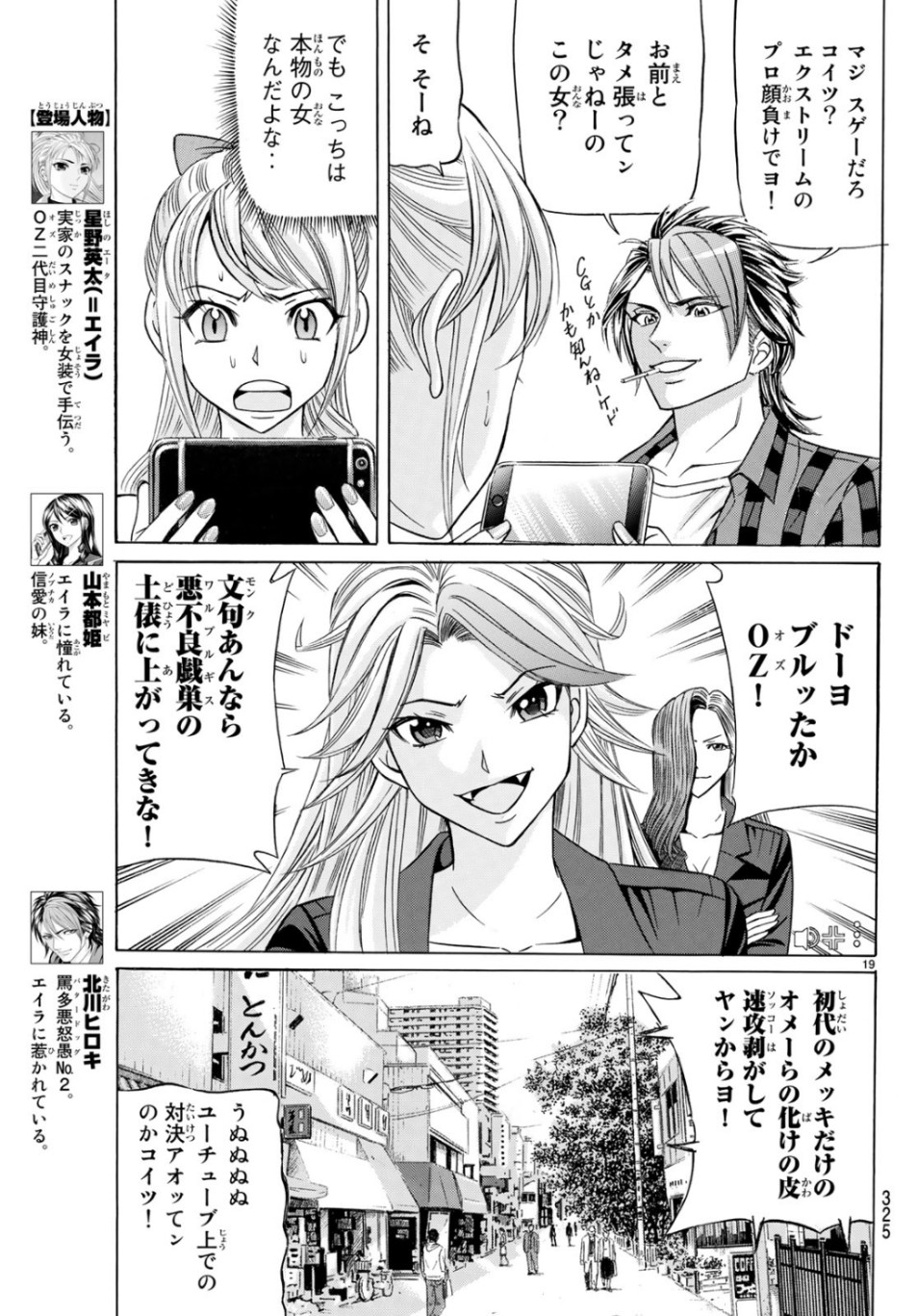 Kuro Ageha - Chapter 69 - Page 19