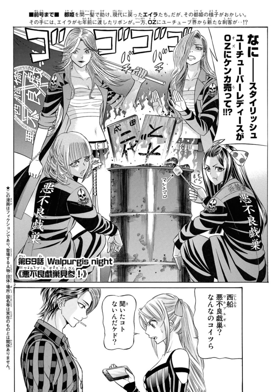 Kuro Ageha - Chapter 69 - Page 2