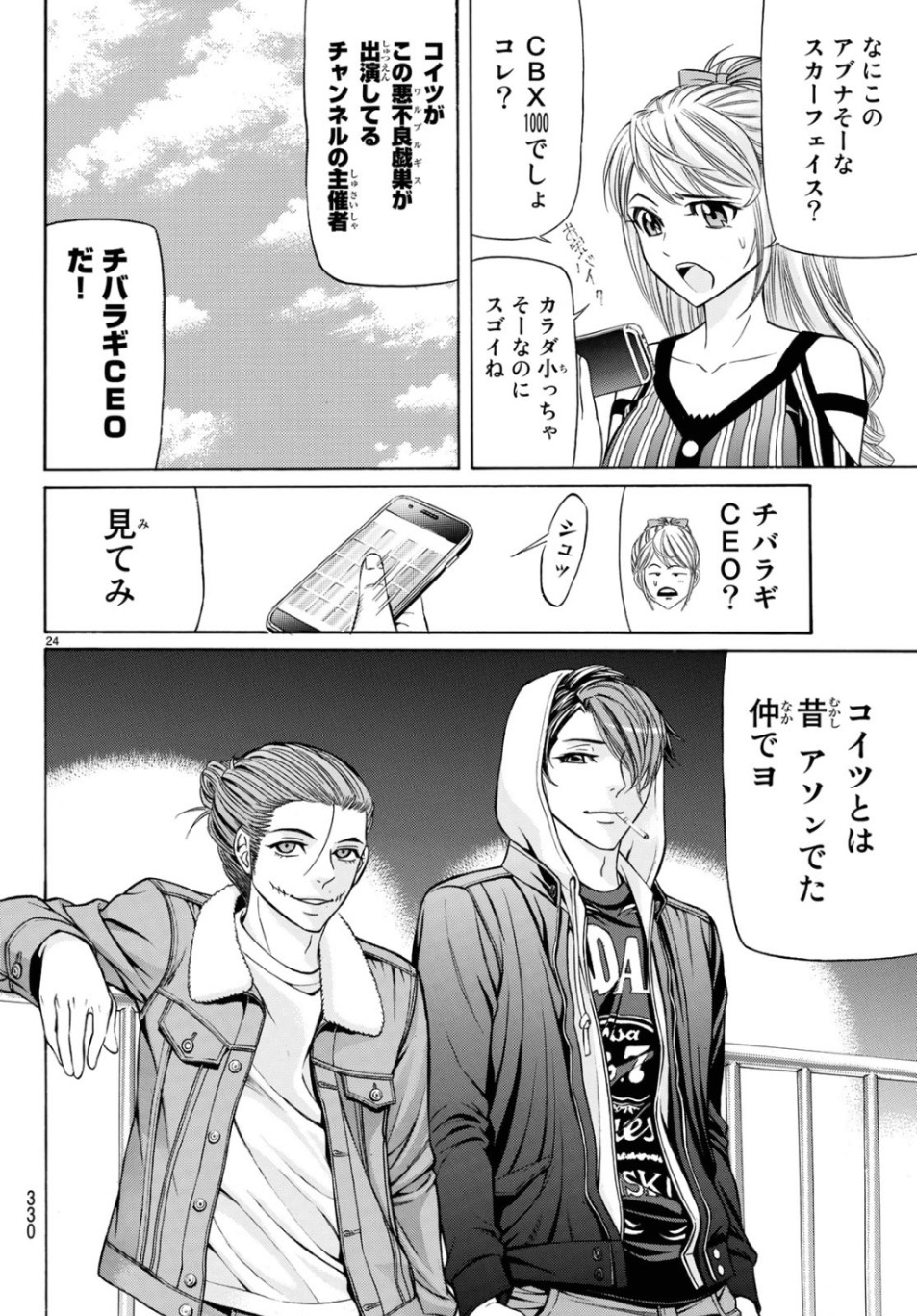 Kuro Ageha - Chapter 69 - Page 24