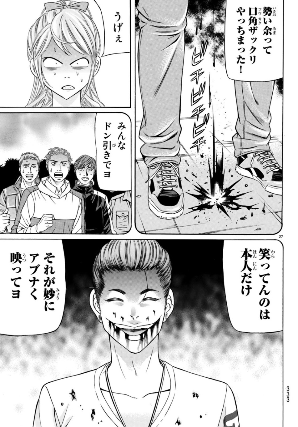 Kuro Ageha - Chapter 69 - Page 27