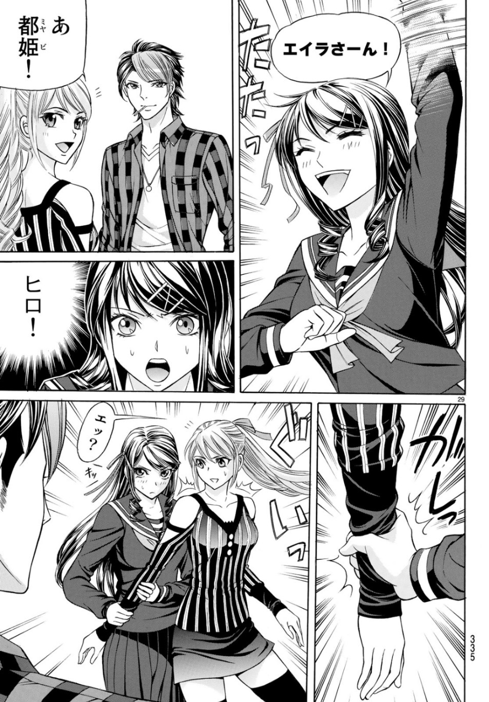 Kuro Ageha - Chapter 69 - Page 29