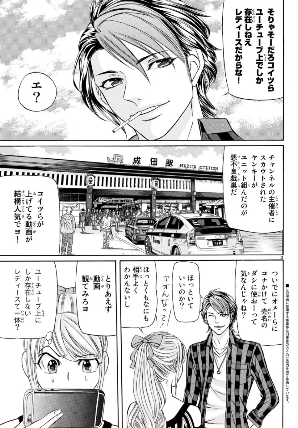 Kuro Ageha - Chapter 69 - Page 3