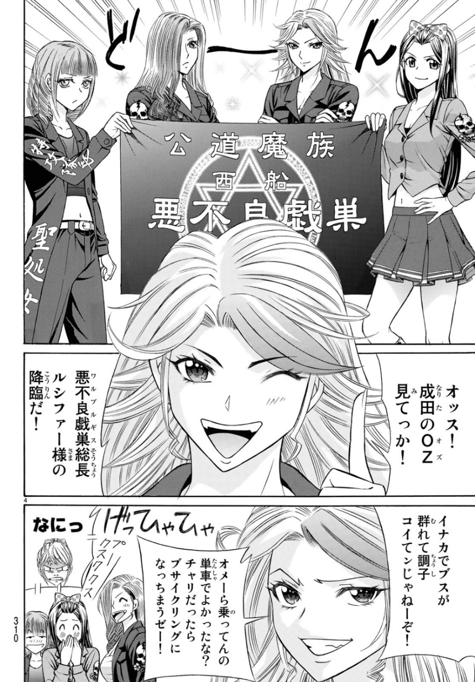 Kuro Ageha - Chapter 69 - Page 4