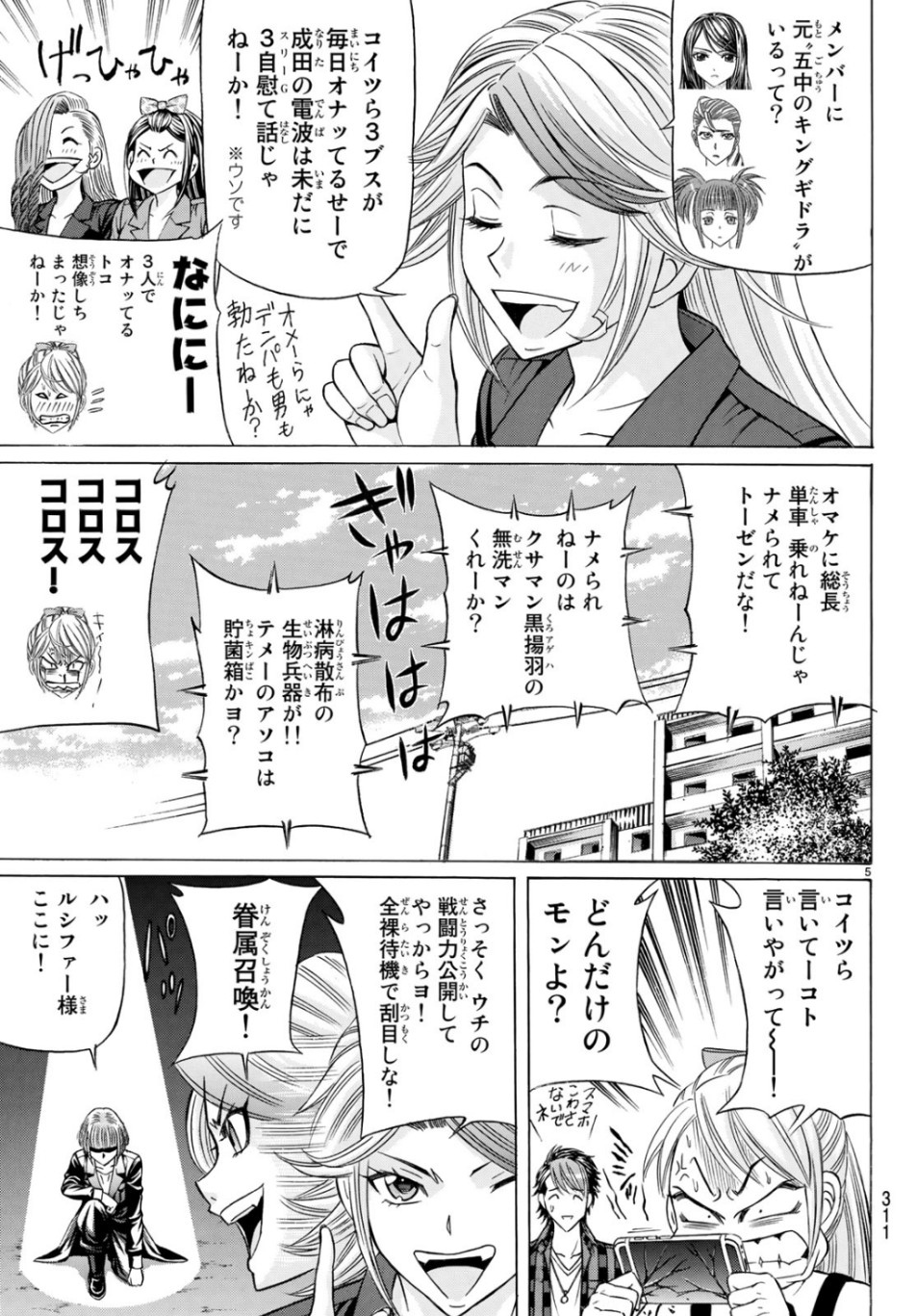 Kuro Ageha - Chapter 69 - Page 5