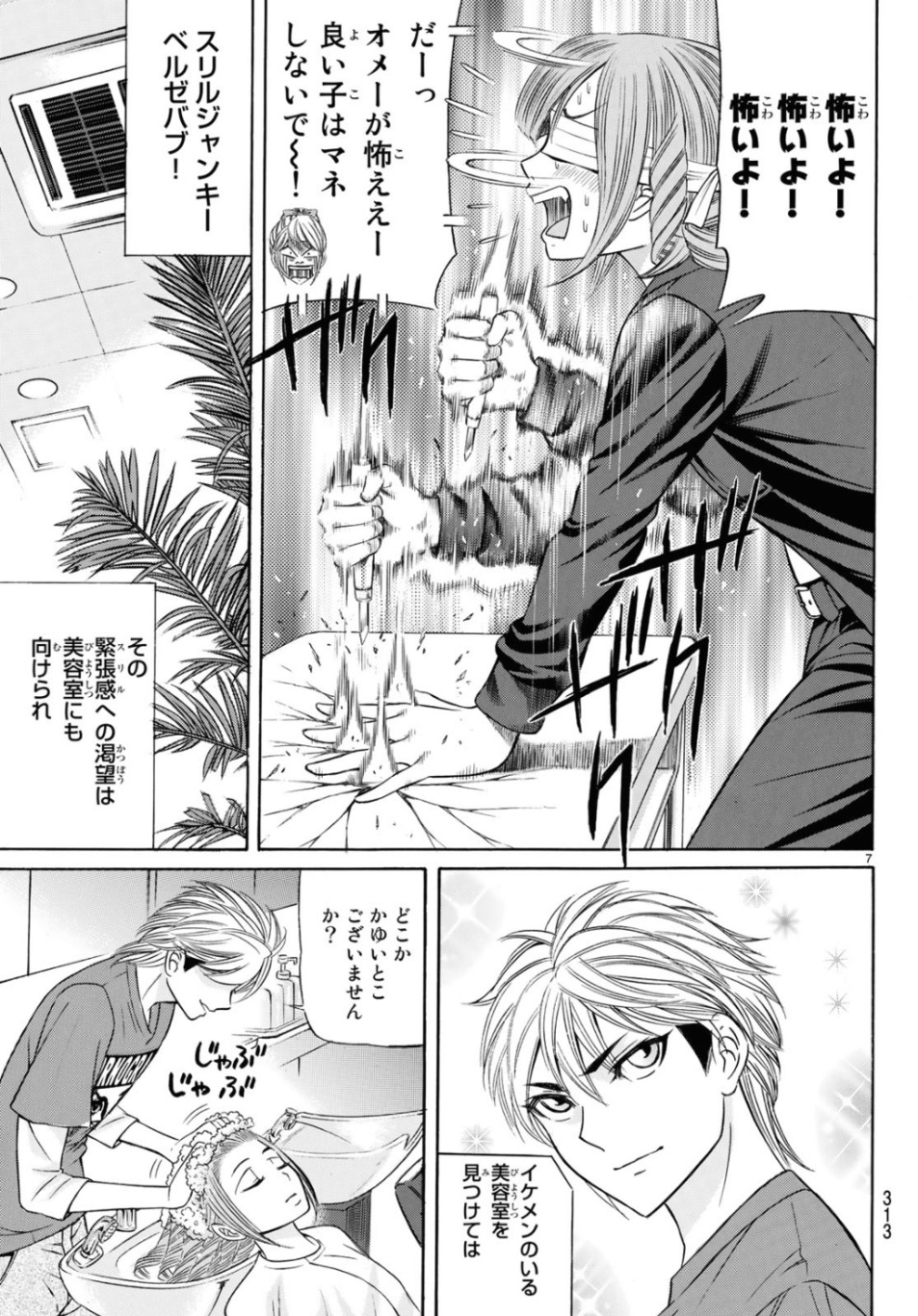 Kuro Ageha - Chapter 69 - Page 7