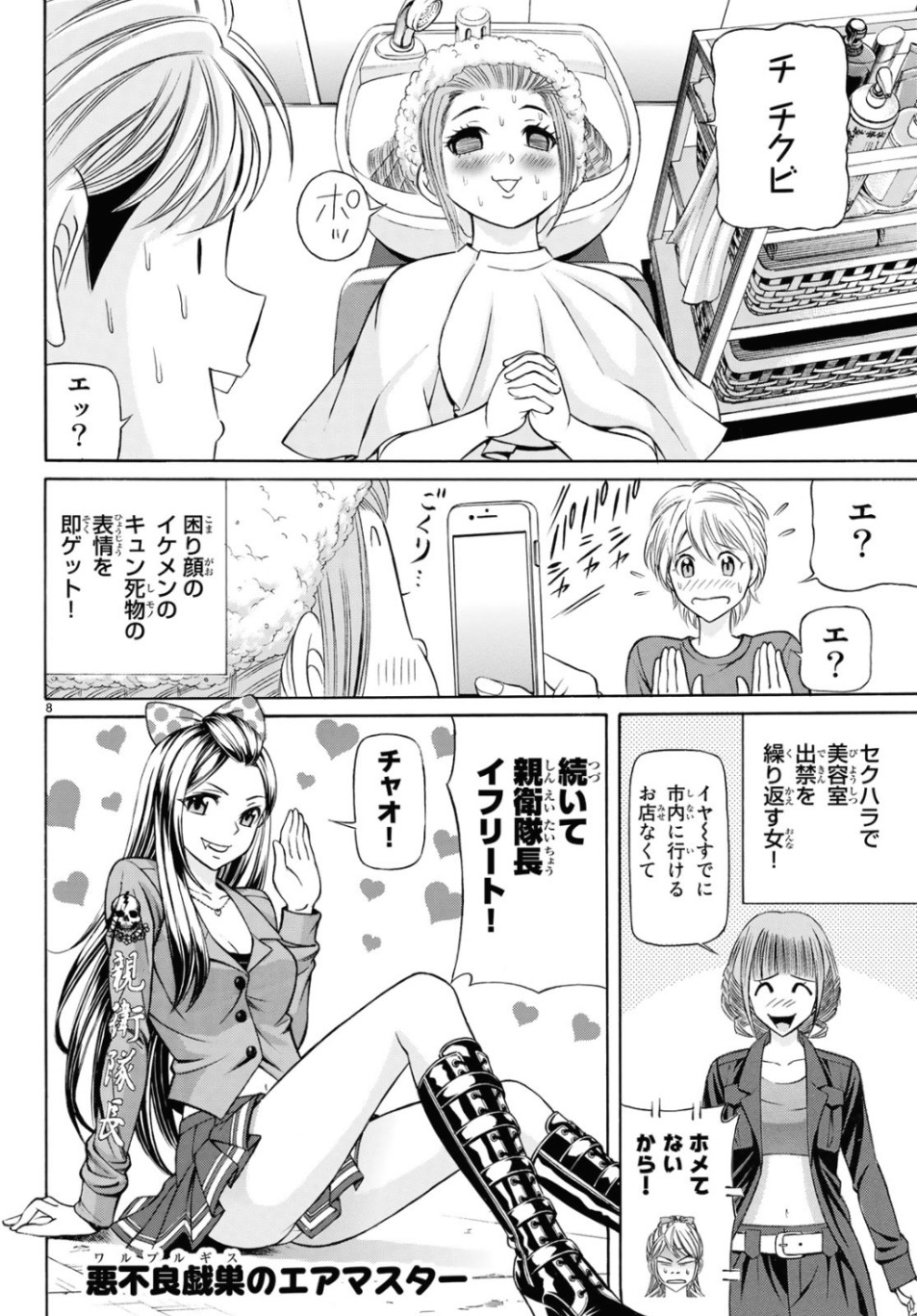 Kuro Ageha - Chapter 69 - Page 8