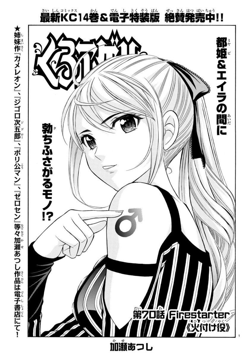 Kuro Ageha - Chapter 70 - Page 1