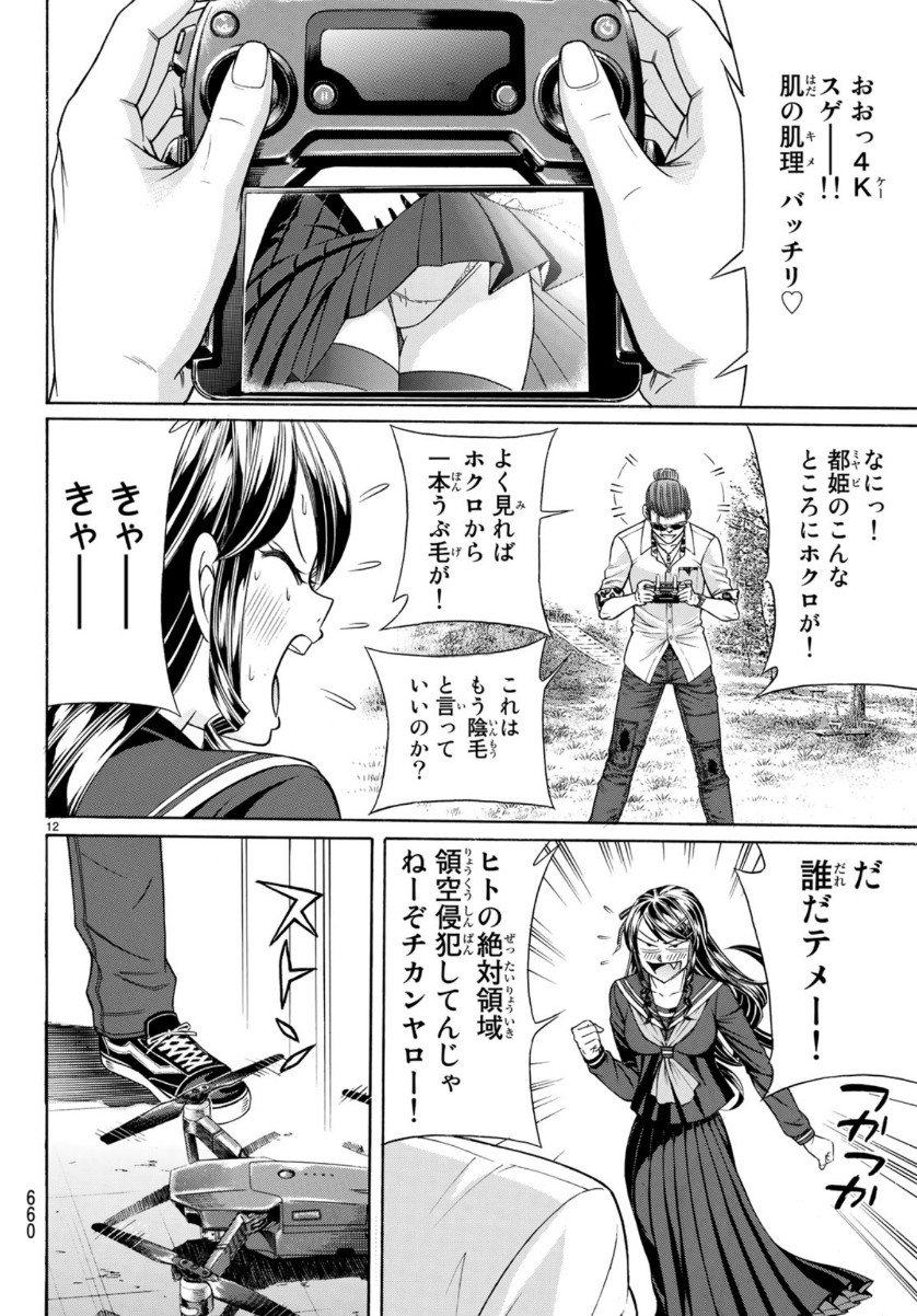 Kuro Ageha - Chapter 70 - Page 12