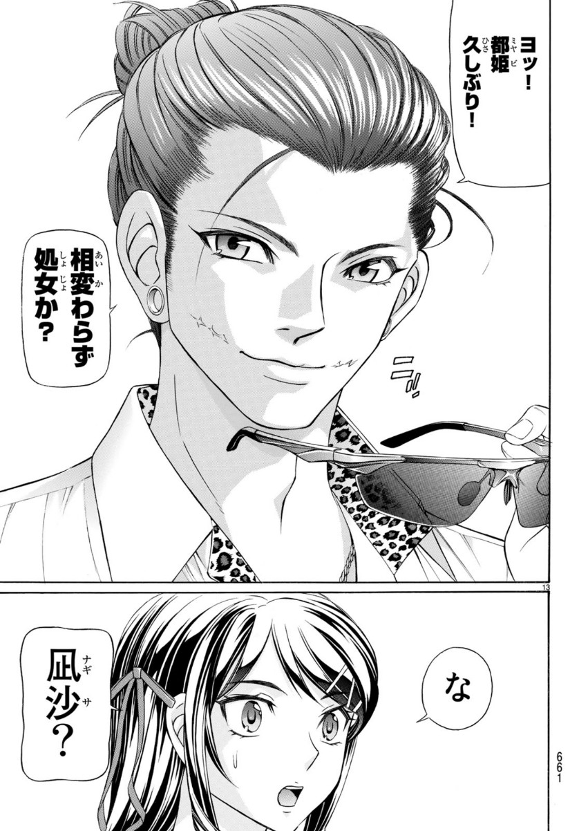 Kuro Ageha - Chapter 70 - Page 13