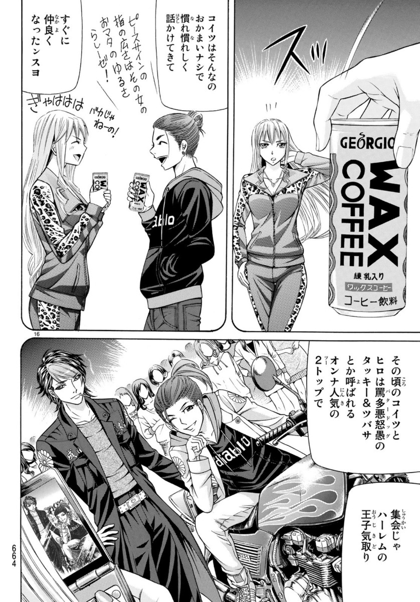 Kuro Ageha - Chapter 70 - Page 16