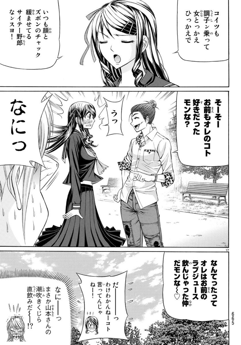 Kuro Ageha - Chapter 70 - Page 17