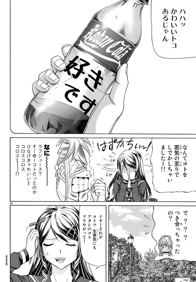 Kuro Ageha - Chapter 70 - Page 20