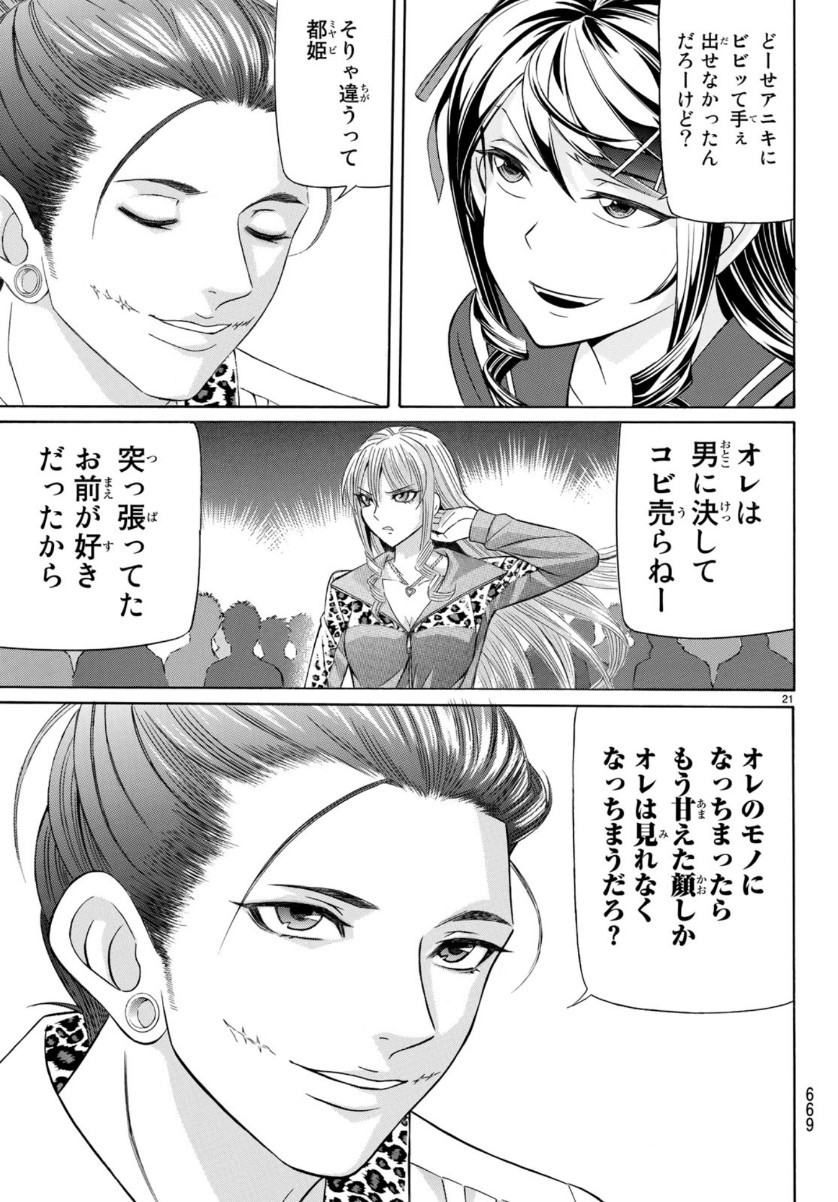 Kuro Ageha - Chapter 70 - Page 21