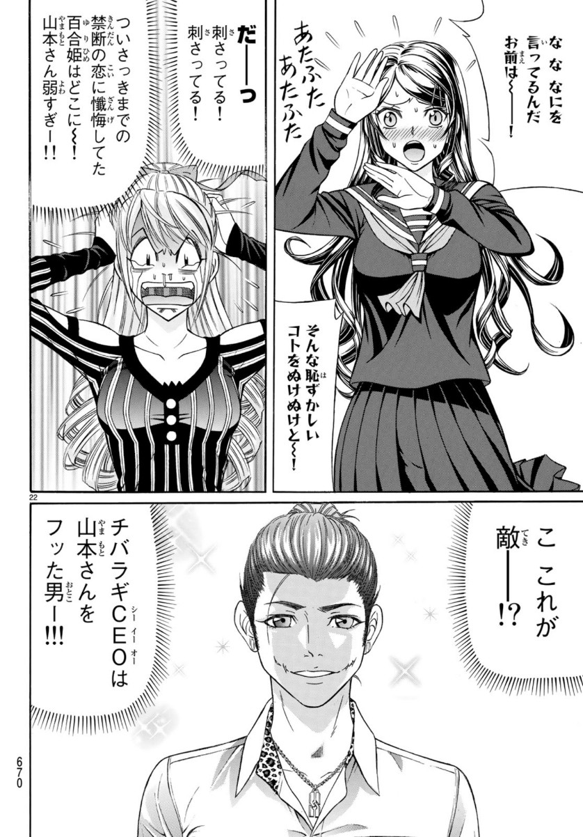 Kuro Ageha - Chapter 70 - Page 22