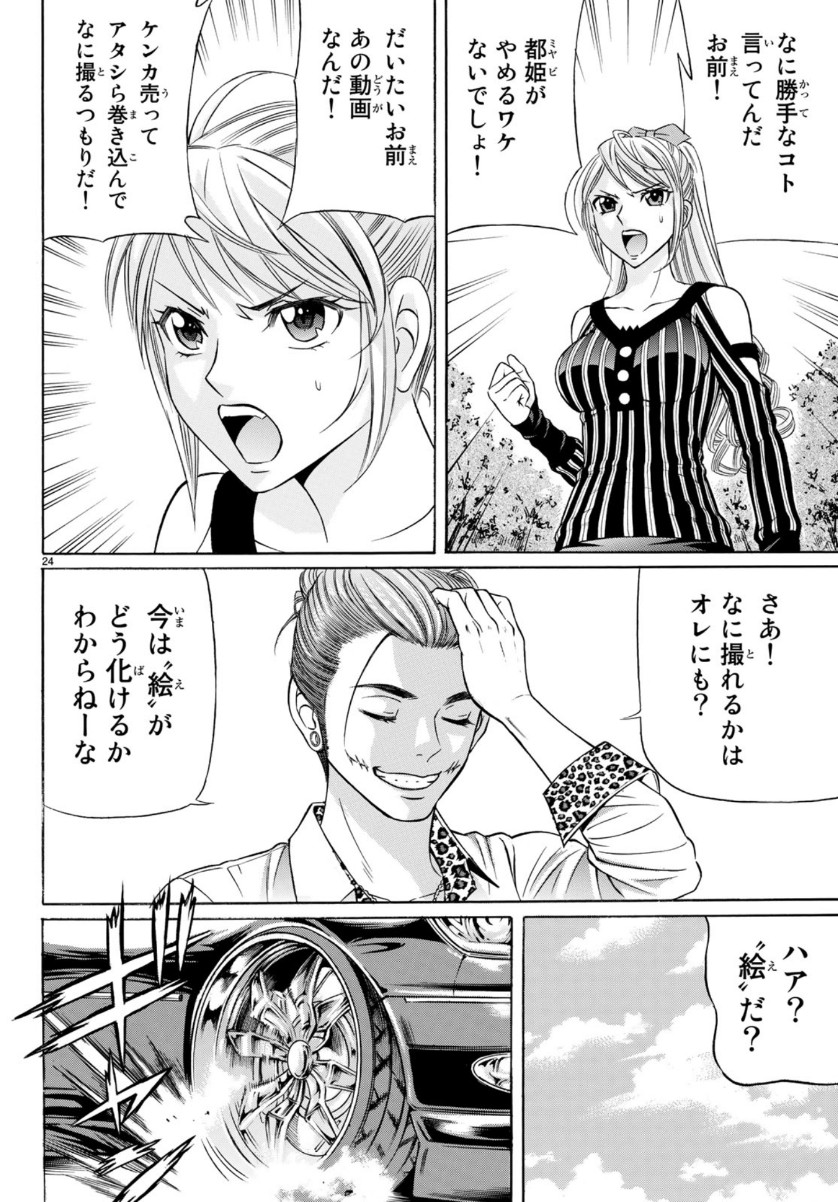 Kuro Ageha - Chapter 70 - Page 24