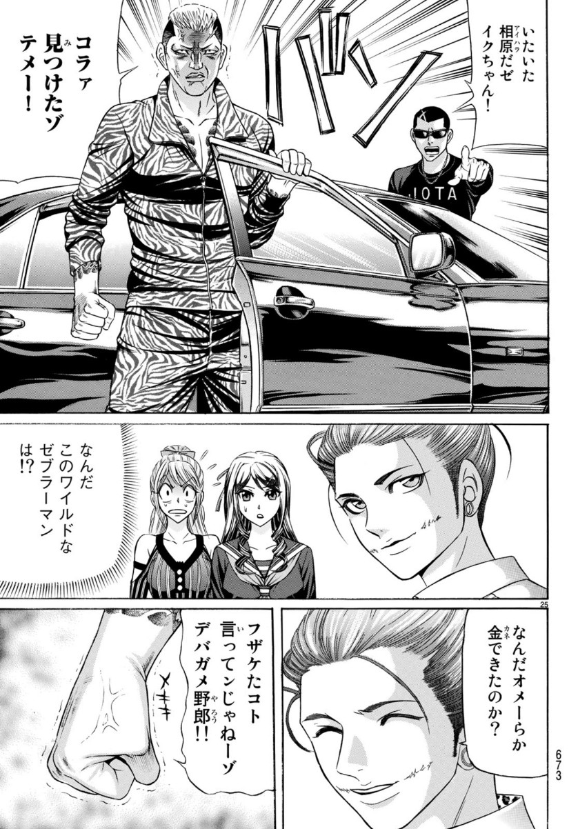 Kuro Ageha - Chapter 70 - Page 25