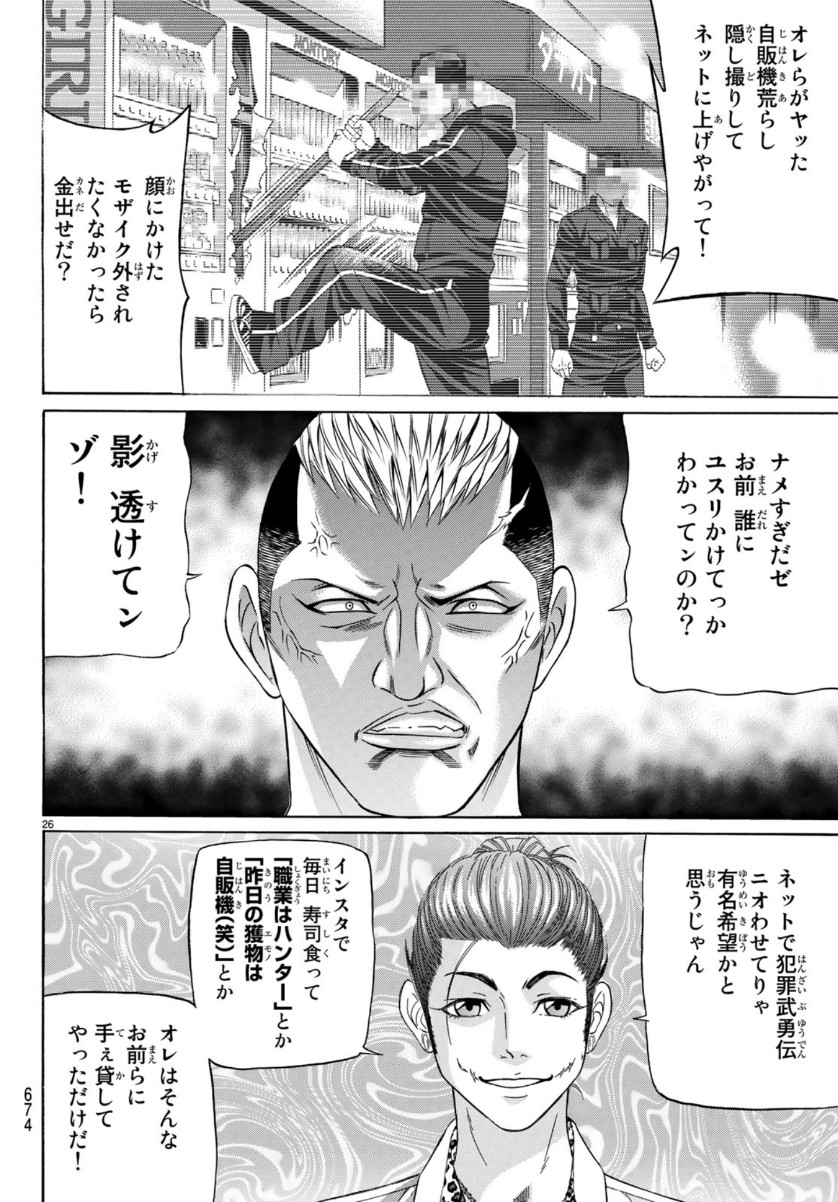 Kuro Ageha - Chapter 70 - Page 26