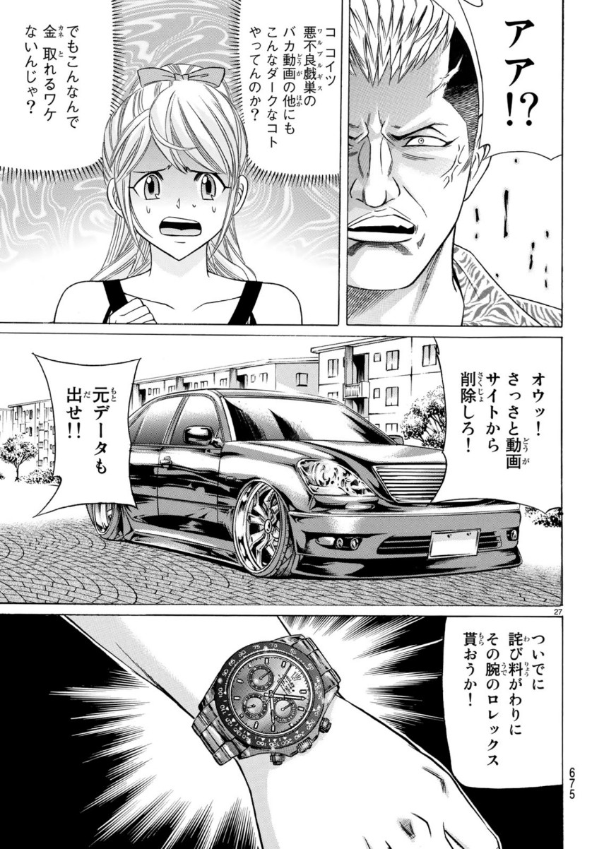 Kuro Ageha - Chapter 70 - Page 27