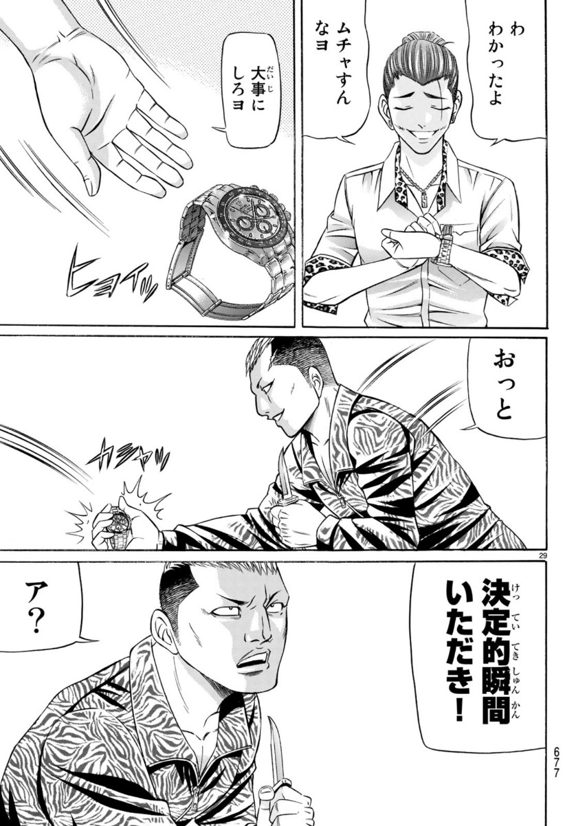 Kuro Ageha - Chapter 70 - Page 29