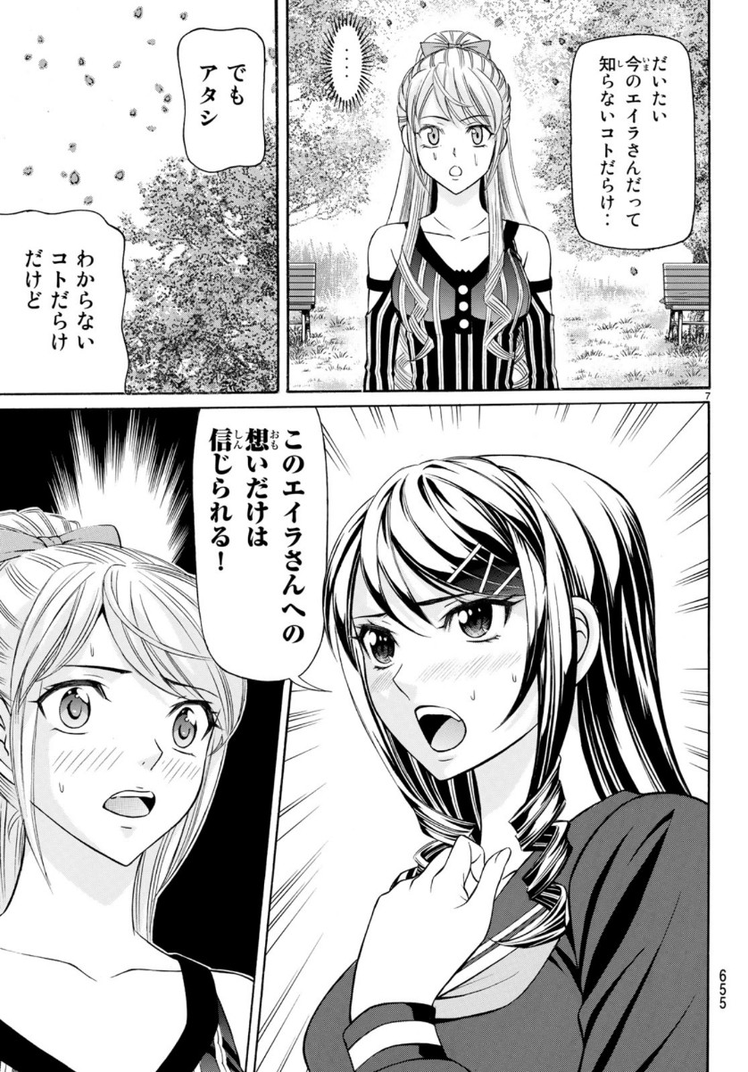 Kuro Ageha - Chapter 70 - Page 7