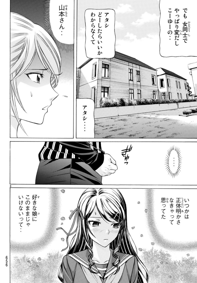 Kuro Ageha - Chapter 70 - Page 8