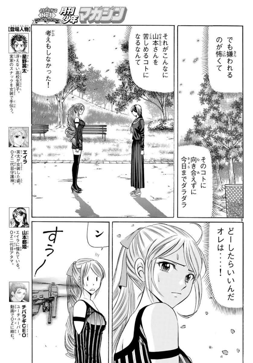 Kuro Ageha - Chapter 70 - Page 9