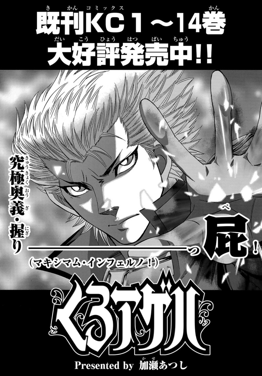 Kuro Ageha - Chapter 71 - Page 1