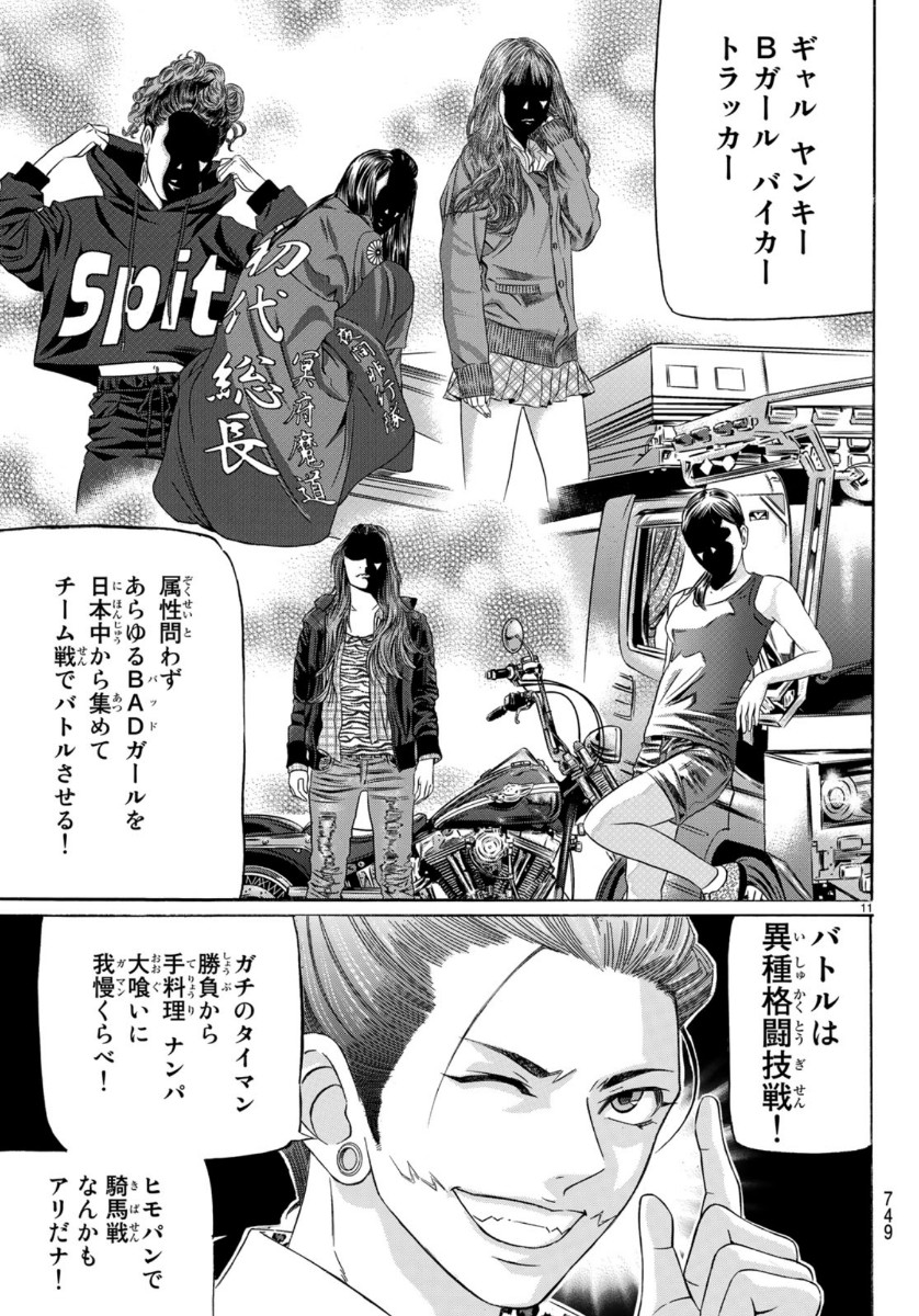 Kuro Ageha - Chapter 71 - Page 11