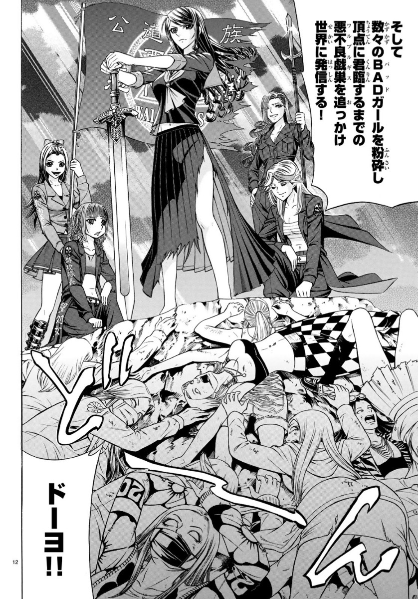 Kuro Ageha - Chapter 71 - Page 12