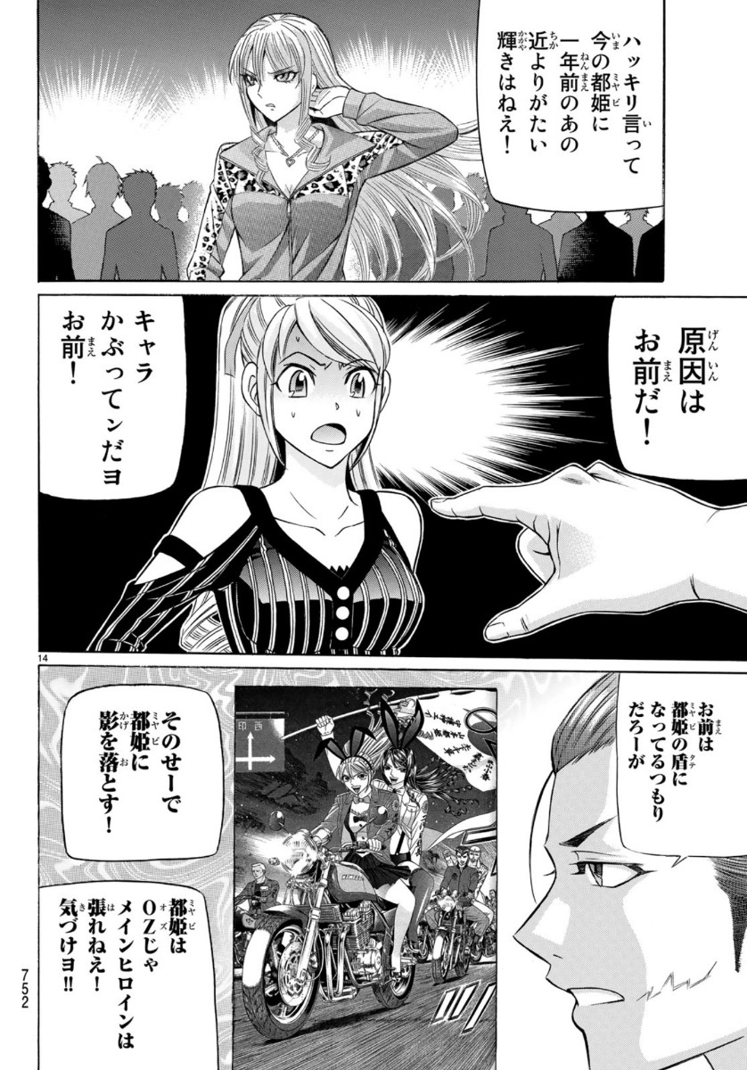 Kuro Ageha - Chapter 71 - Page 14