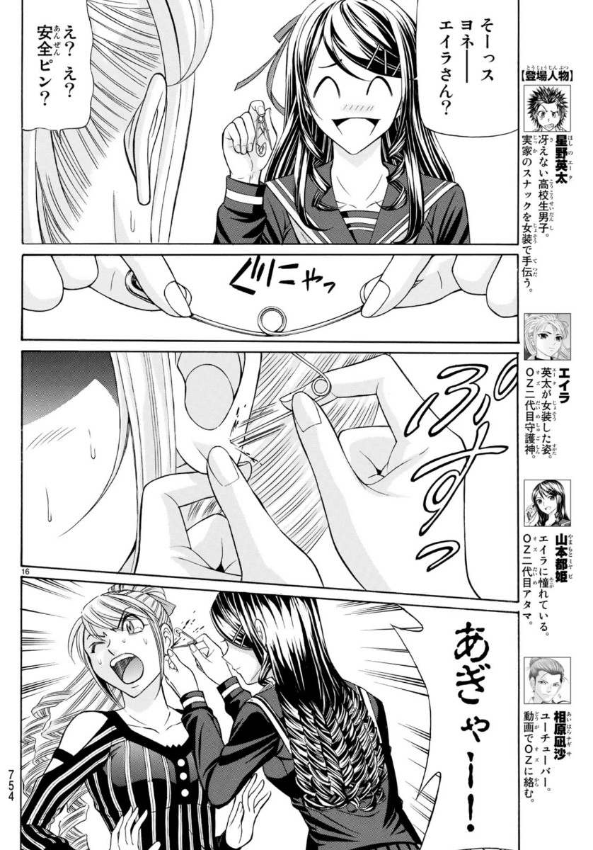 Kuro Ageha - Chapter 71 - Page 16