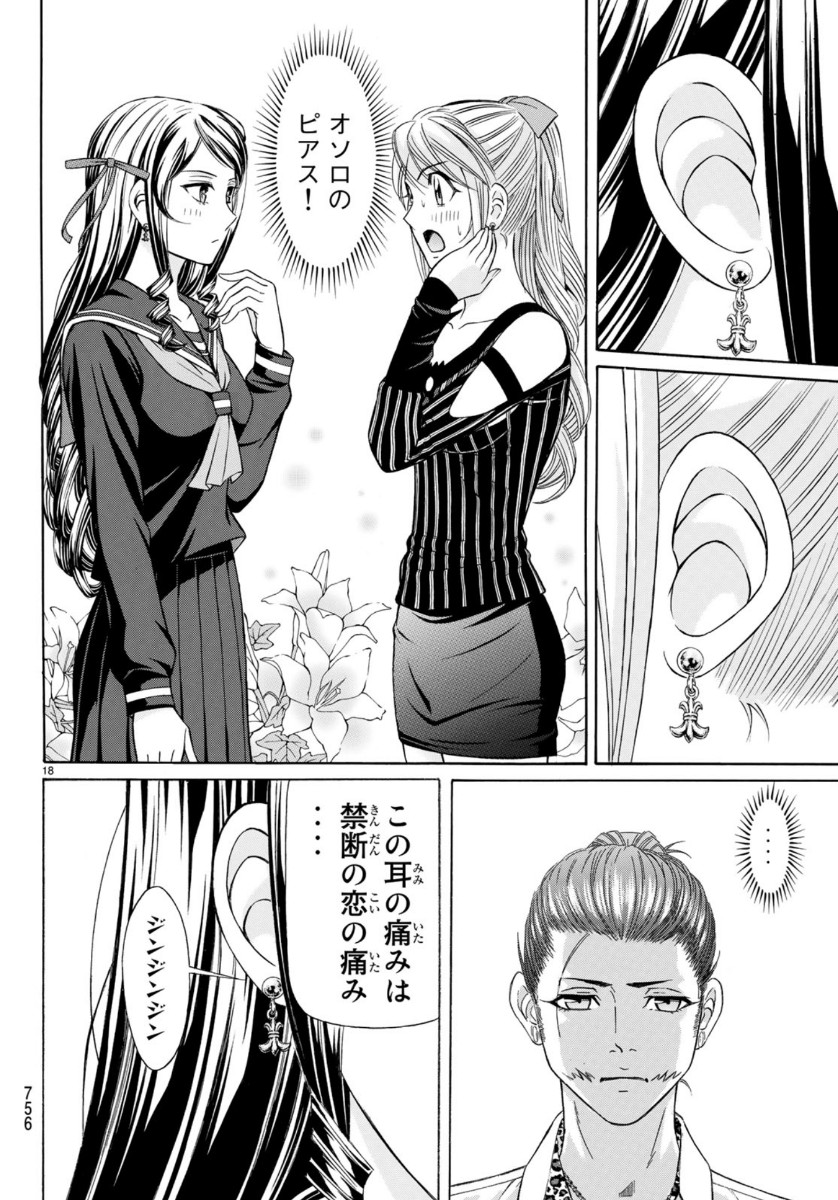 Kuro Ageha - Chapter 71 - Page 18