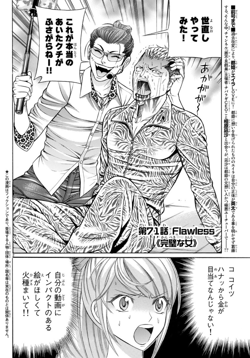 Kuro Ageha - Chapter 71 - Page 2