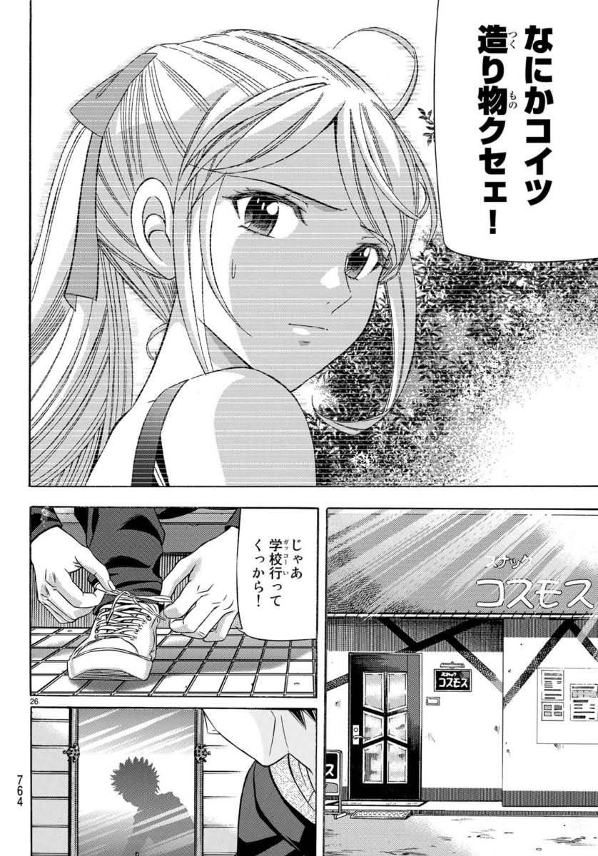 Kuro Ageha - Chapter 71 - Page 26