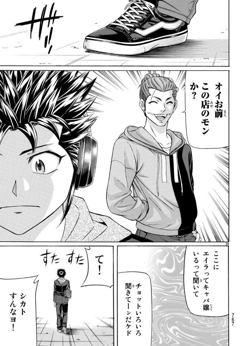 Kuro Ageha - Chapter 71 - Page 29