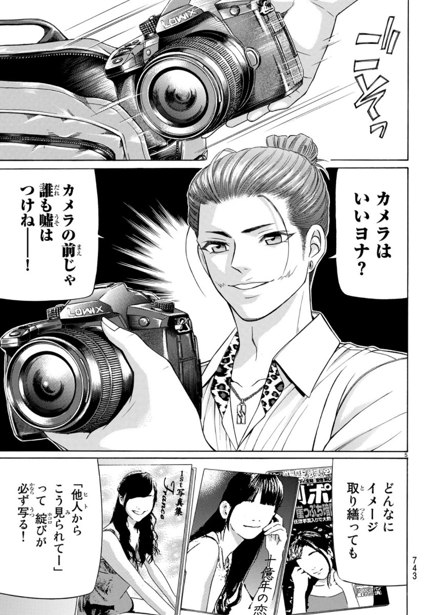 Kuro Ageha - Chapter 71 - Page 5