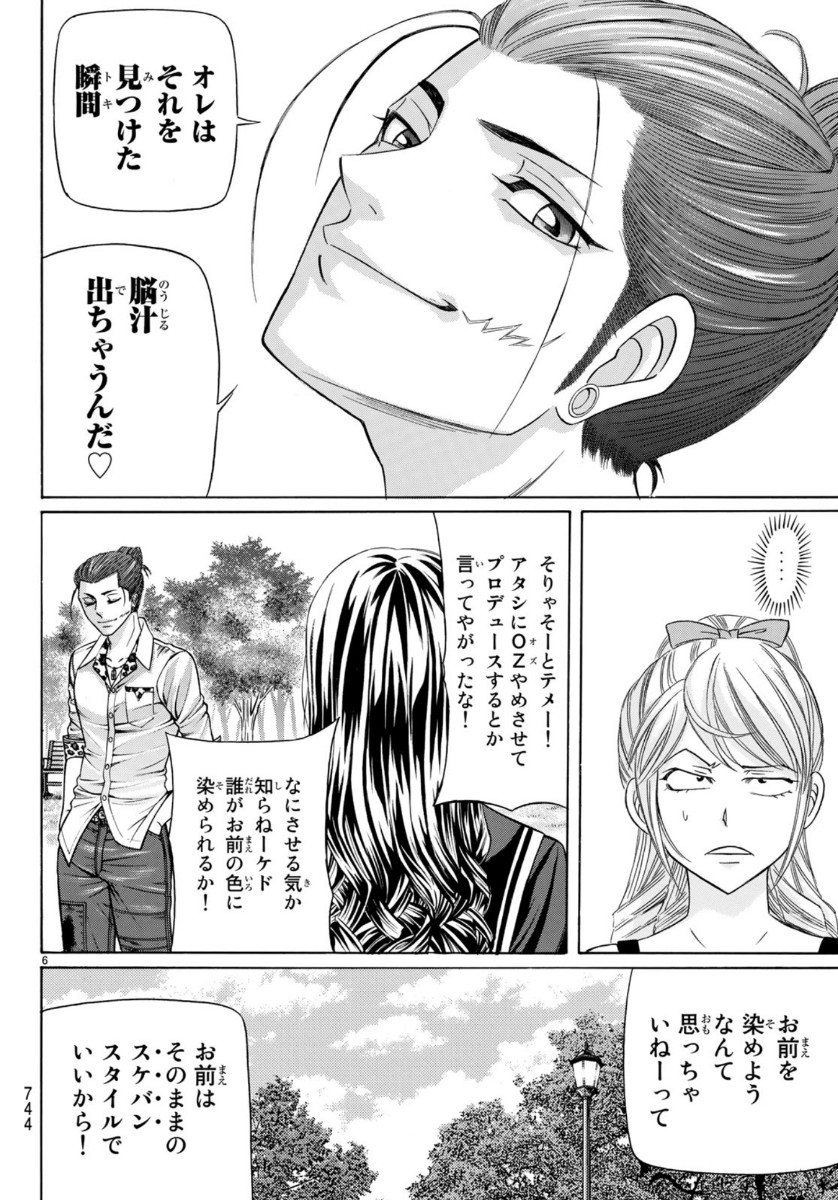 Kuro Ageha - Chapter 71 - Page 6