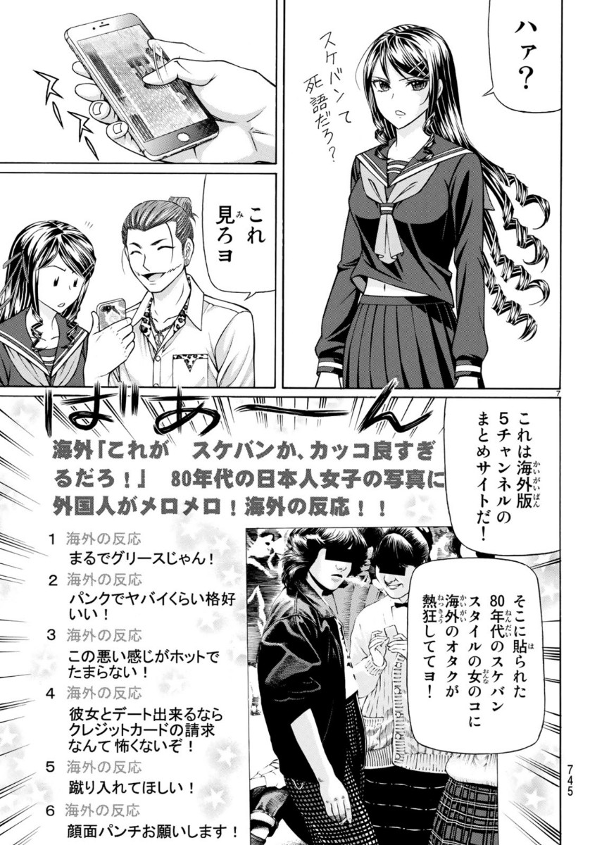 Kuro Ageha - Chapter 71 - Page 7