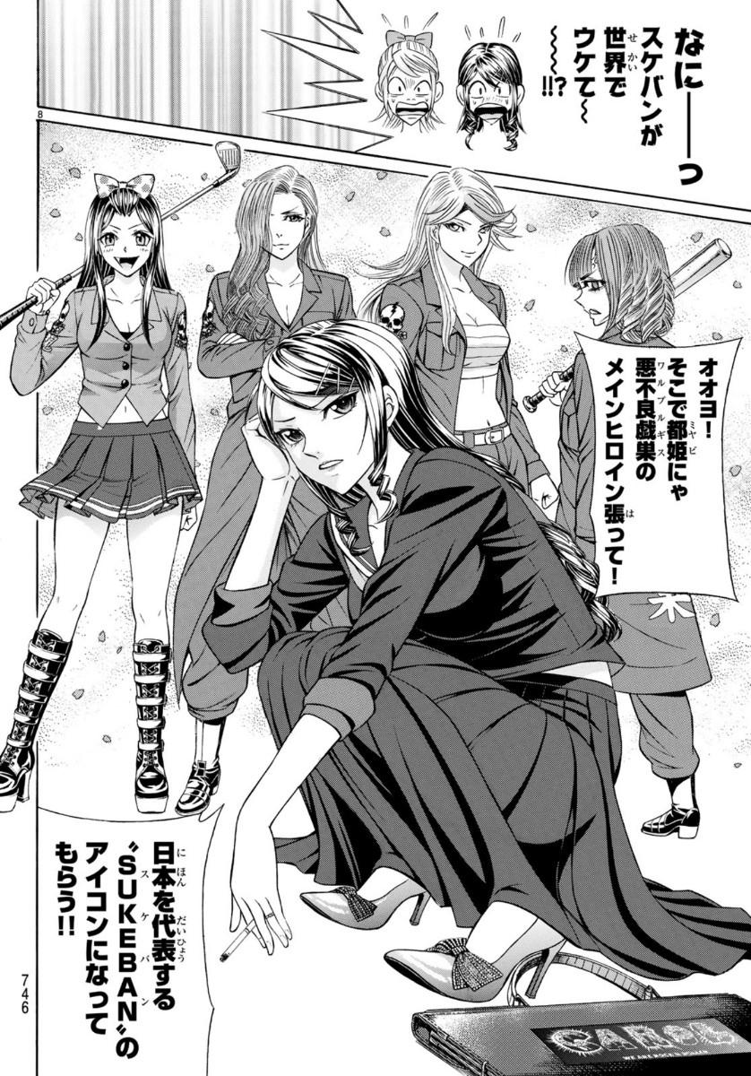 Kuro Ageha - Chapter 71 - Page 8