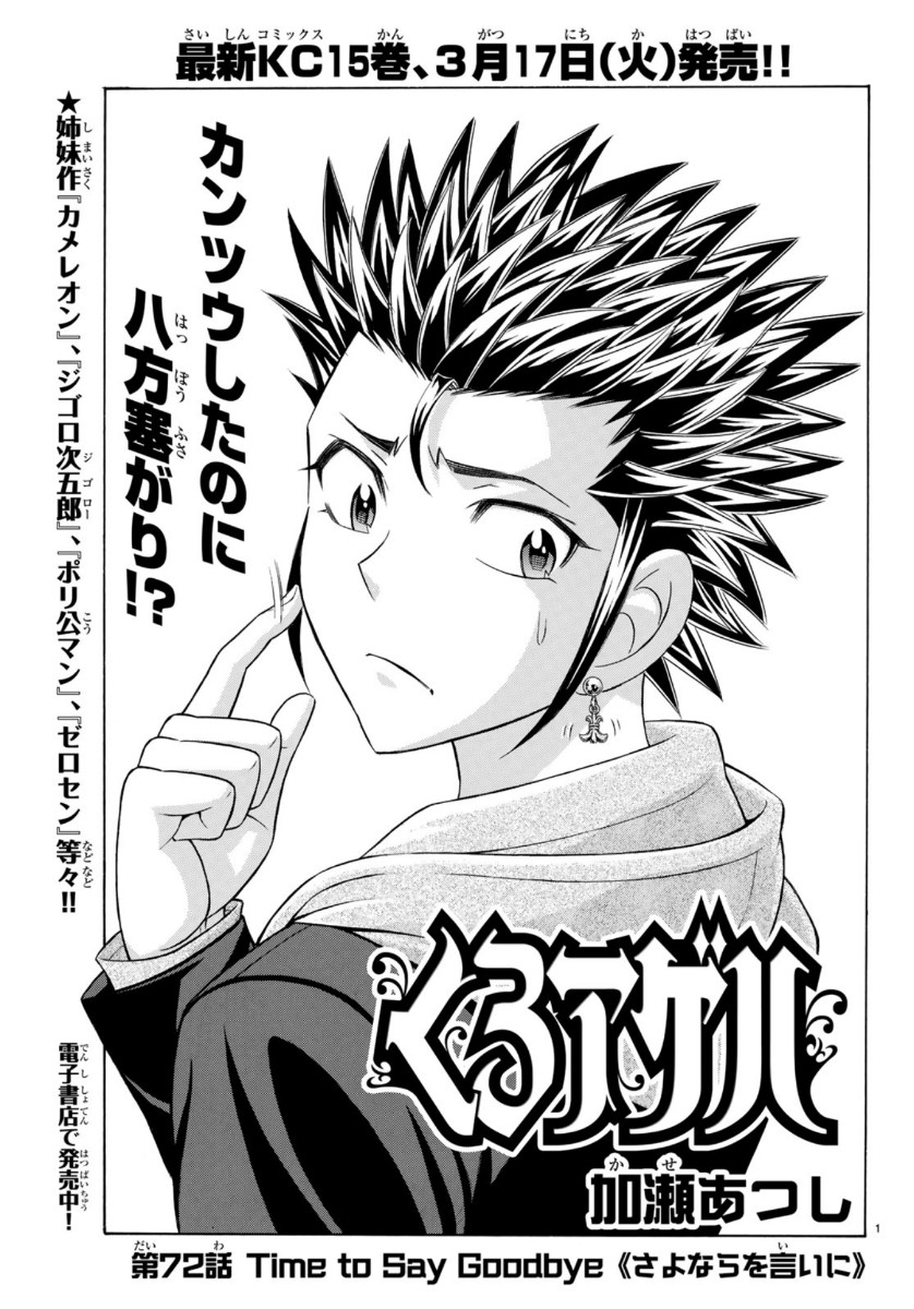 Kuro Ageha - Chapter 72 - Page 1