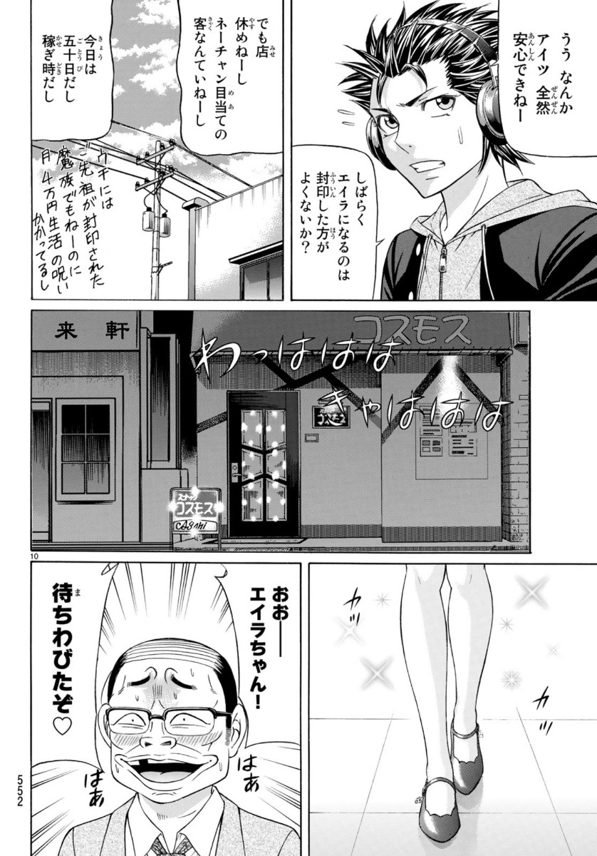 Kuro Ageha - Chapter 72 - Page 10