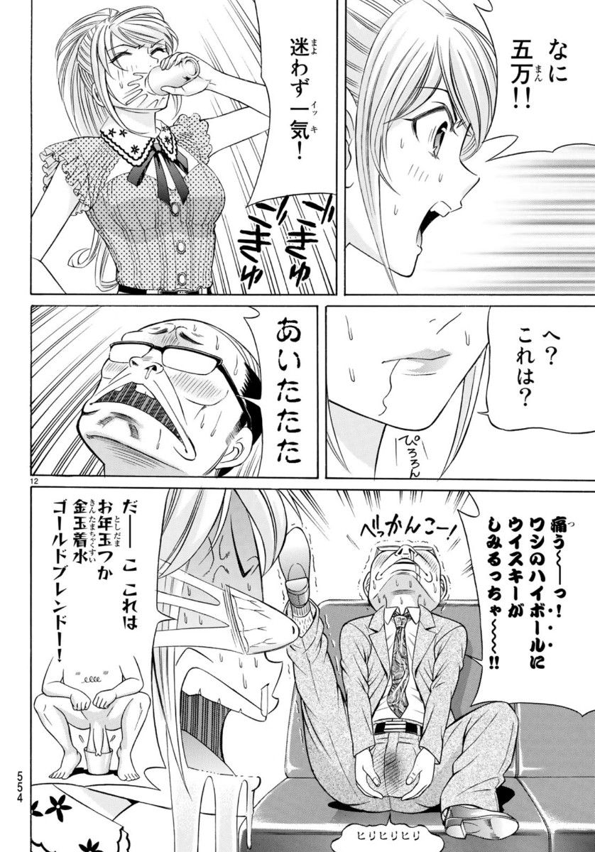 Kuro Ageha - Chapter 72 - Page 12