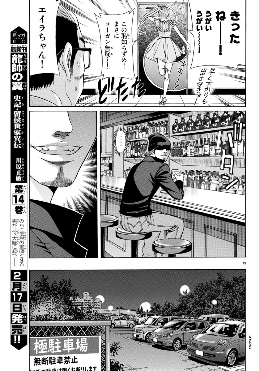 Kuro Ageha - Chapter 72 - Page 13