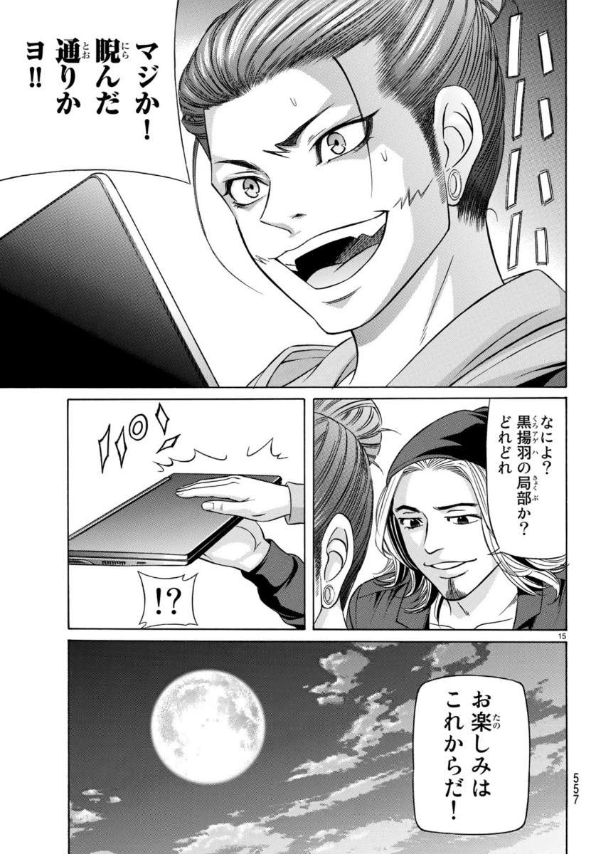 Kuro Ageha - Chapter 72 - Page 15