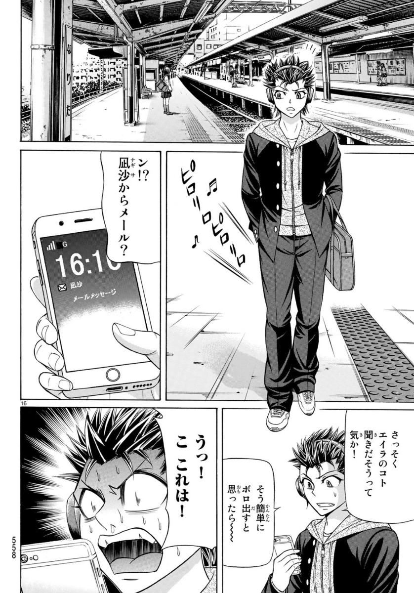 Kuro Ageha - Chapter 72 - Page 16