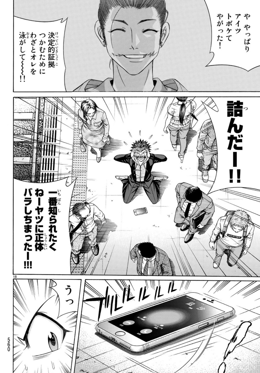 Kuro Ageha - Chapter 72 - Page 18