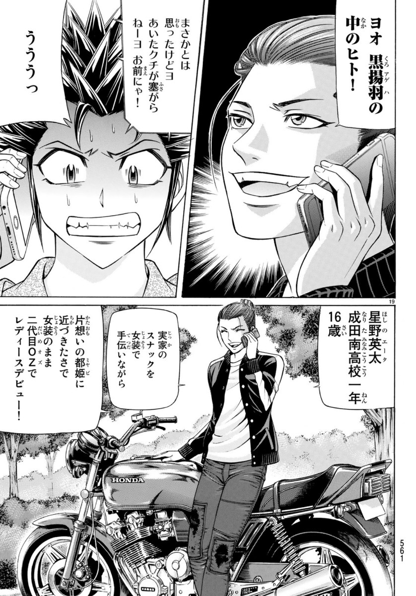 Kuro Ageha - Chapter 72 - Page 19