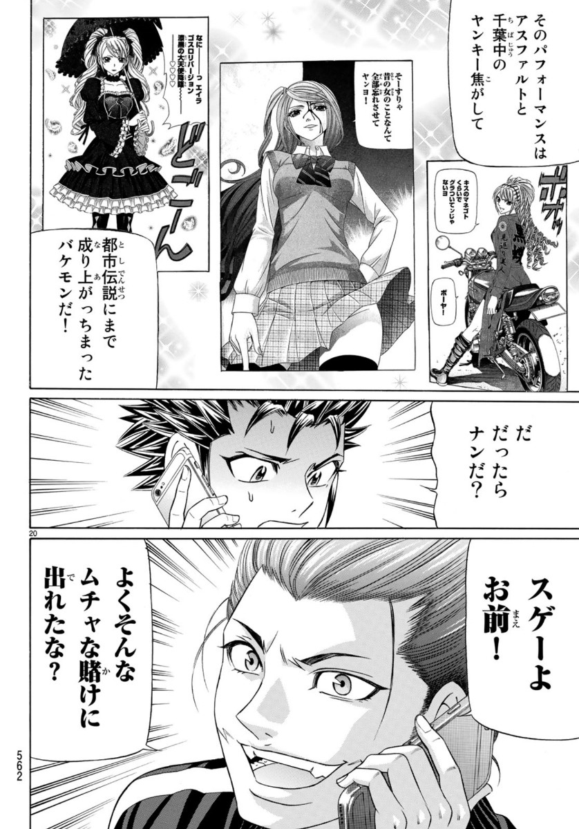 Kuro Ageha - Chapter 72 - Page 20